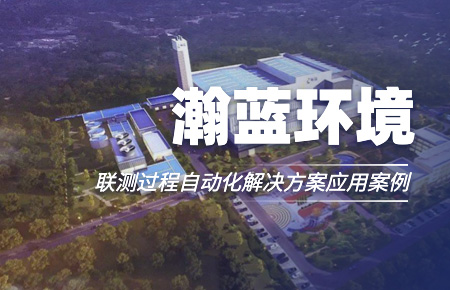 聯(lián)測“結(jié)緣”中國環(huán)境企業(yè)十強！